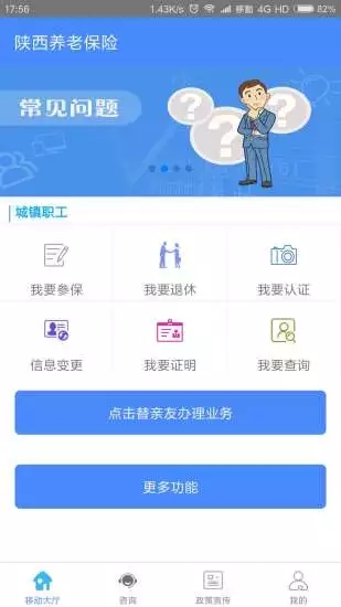 陕西社会保险app3