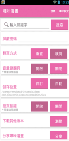 哔咔漫画 免费版