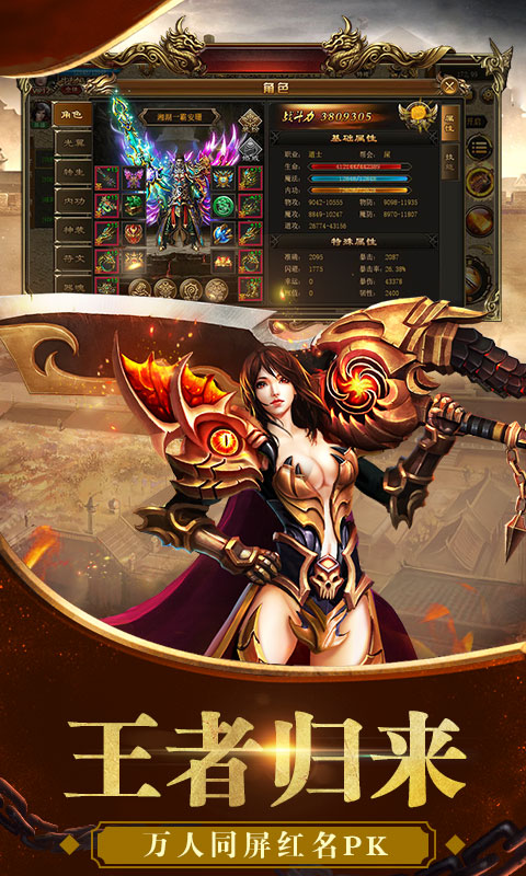 传奇盛世 九游版2