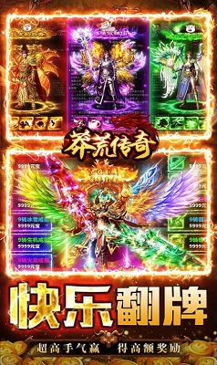 莽荒传奇 九游版3