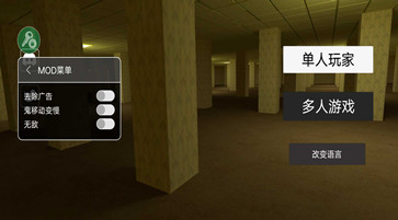 逃离后室联机版1