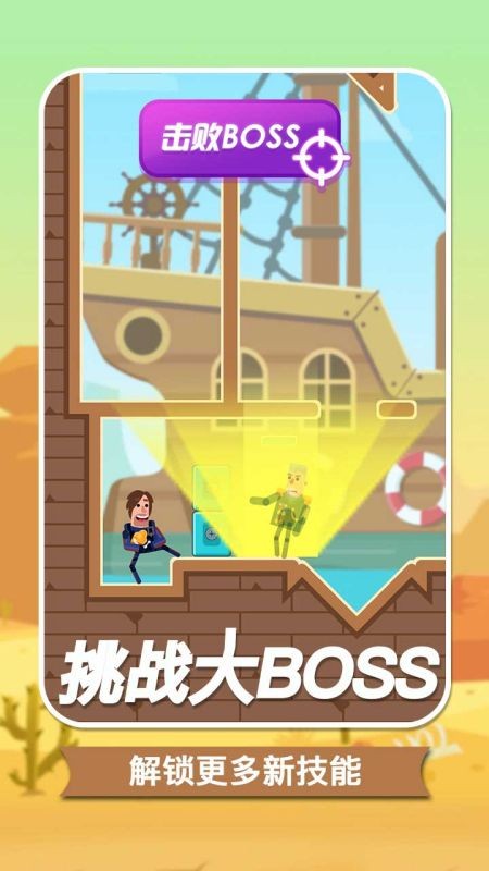 子弹大师 中文版下载1