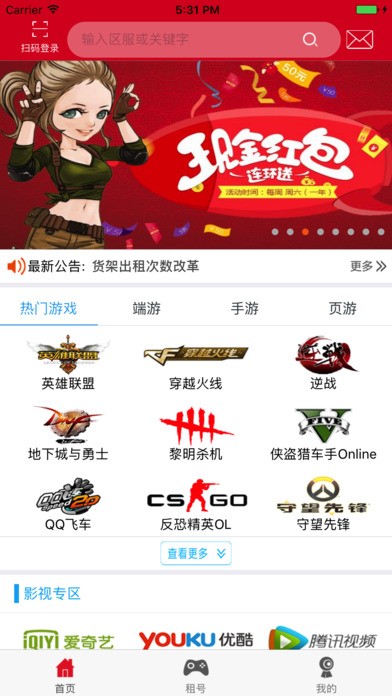 租号玩 极速版免费租号3