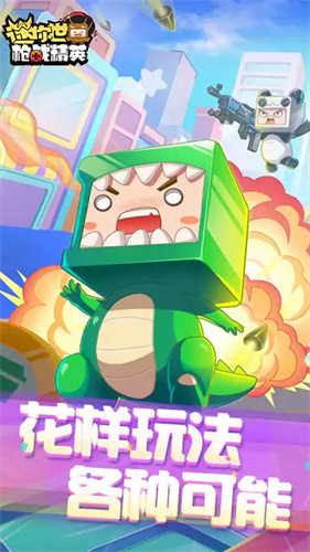 迷你枪战精英中文版2