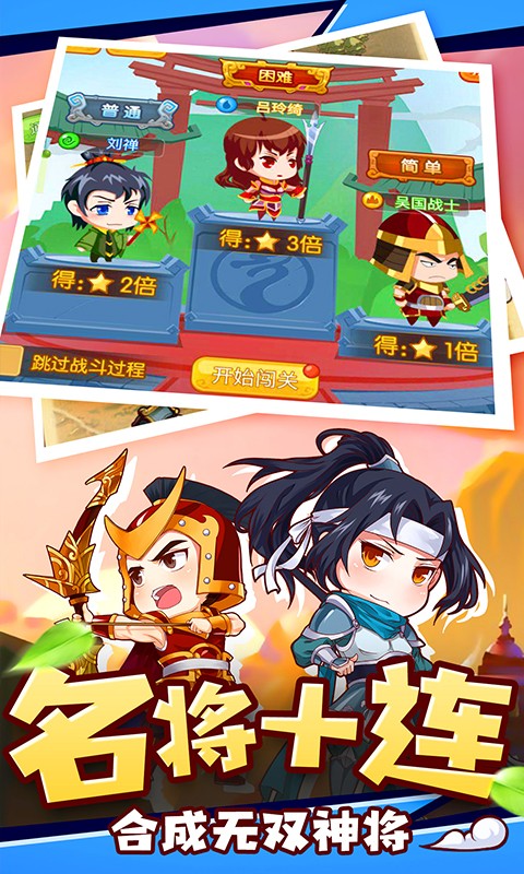 萌三国 首充送马超版3