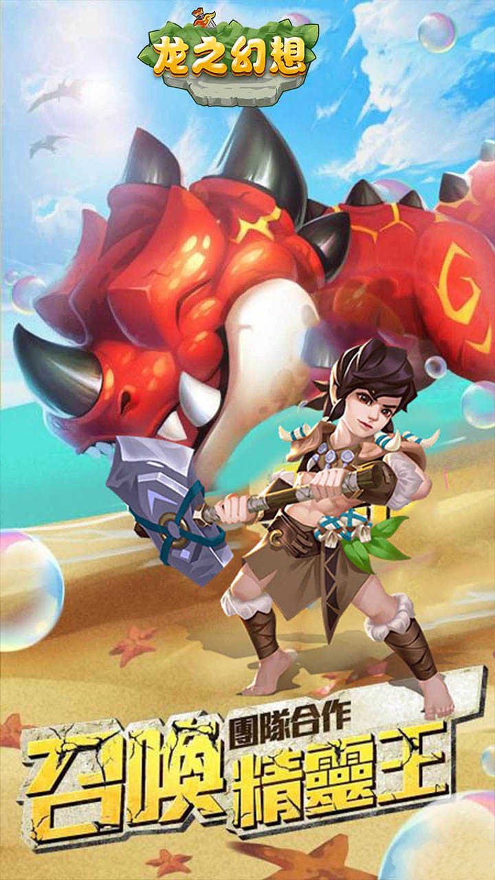龙之幻想部落战争2