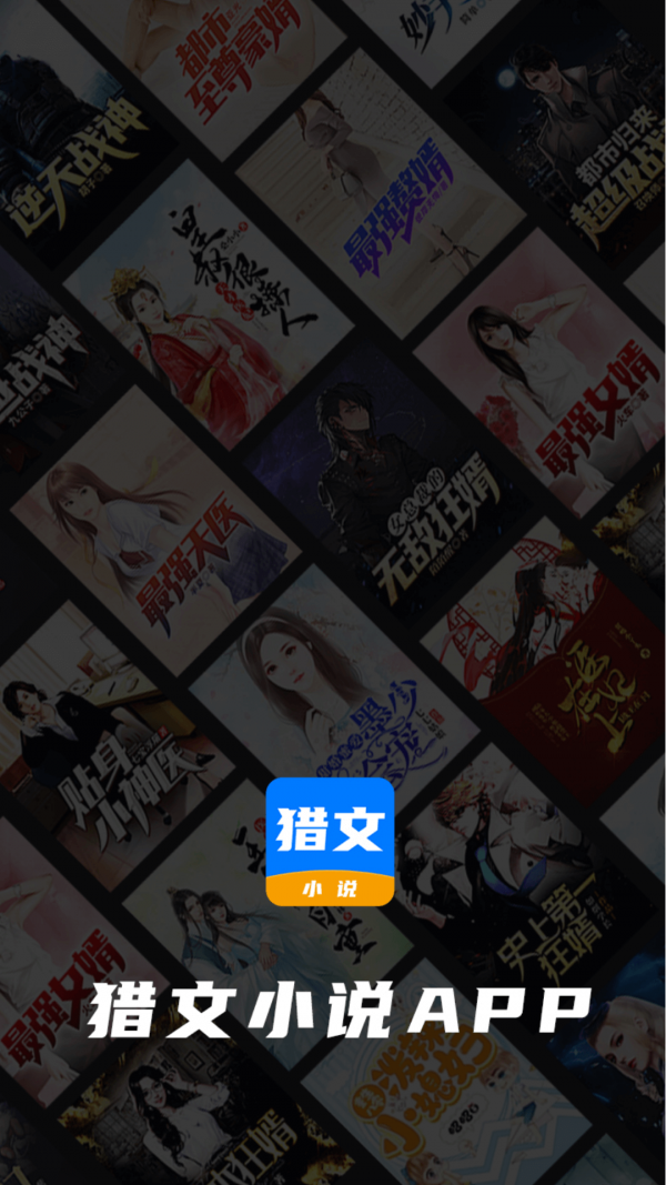 猎文小说1