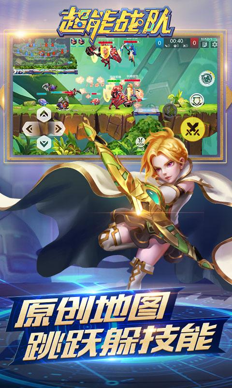 超能战队 应用宝版3