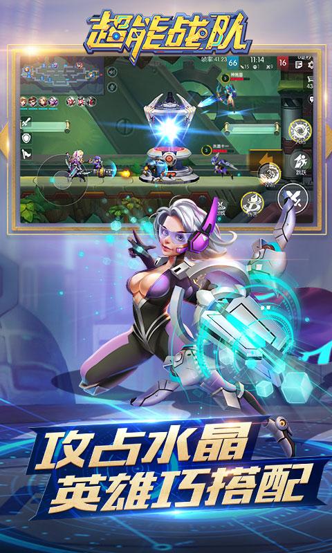 超能战队 应用宝版2