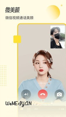 微美颜免费版1