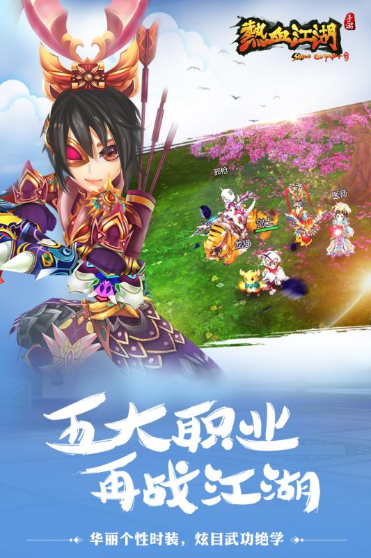 热血江湖九游客户端3