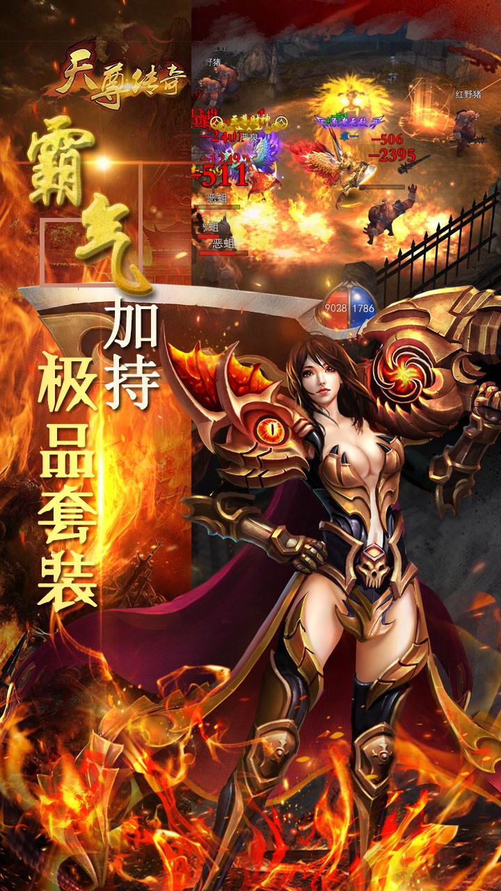 天尊传奇大极品1