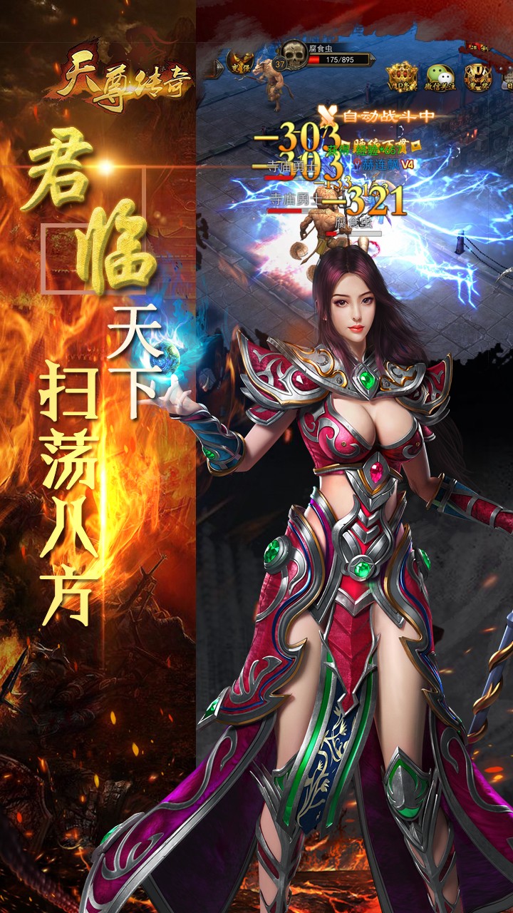 天尊传奇大极品2