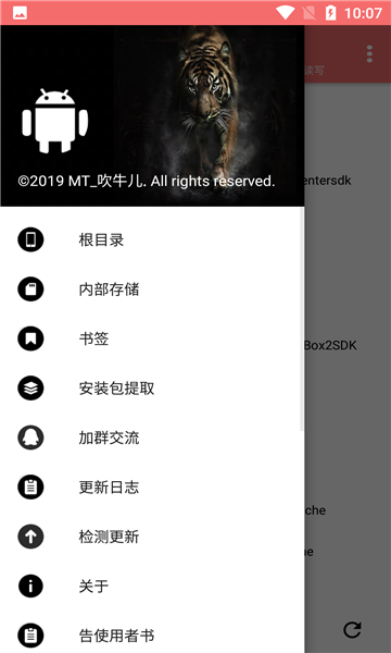 np管理器 去广告版2