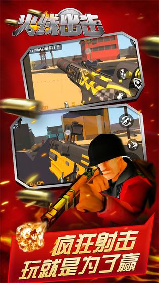 火线出击1