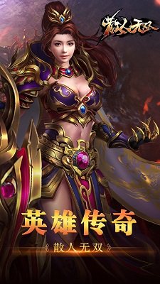 散人无双魂环传奇2