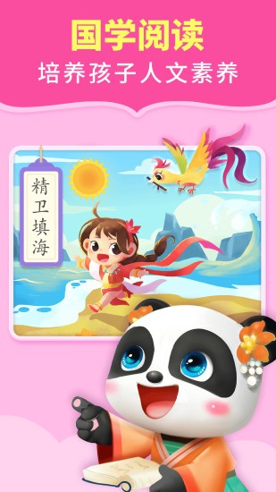 宝宝巴士无广告版1