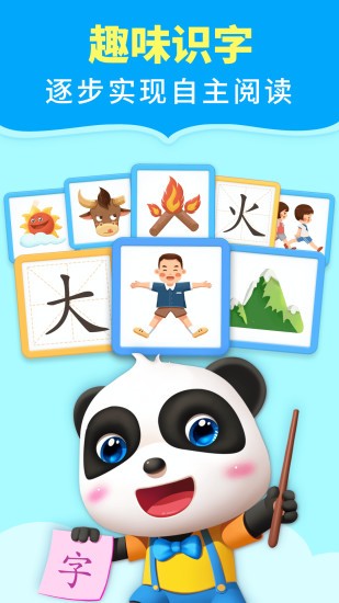 宝宝巴士无广告版3