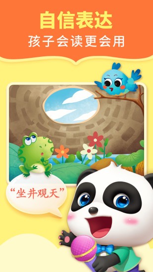 宝宝巴士无广告版2