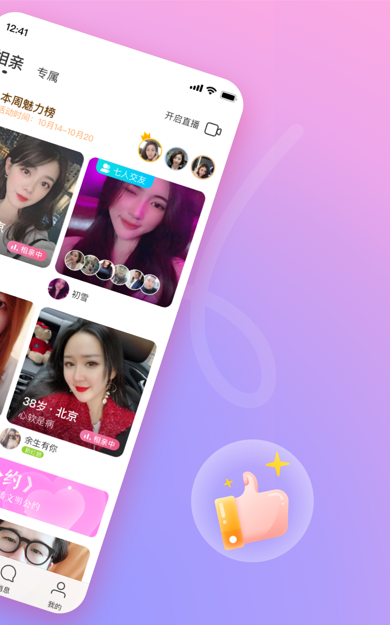 对缘交友云相亲 免费版2