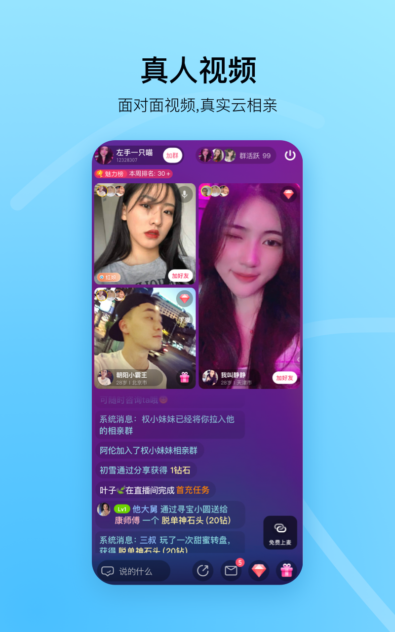 对缘交友云相亲 免费版3