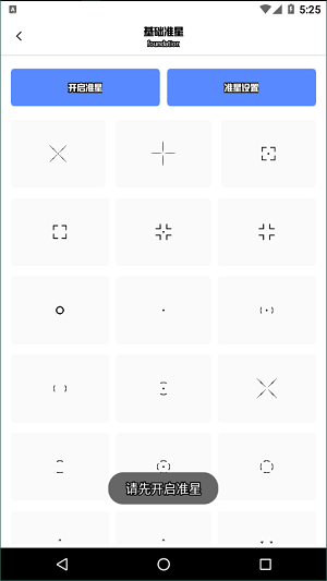 yzl工具箱画质助手2