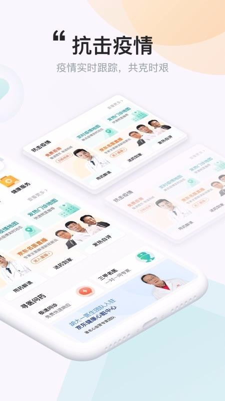 京东健康普通版3