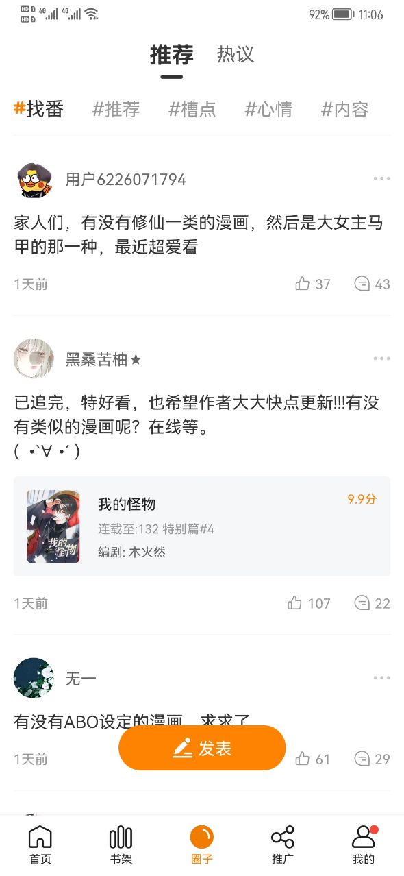 漫公园 免广告版1