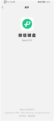 微信键盘输入法apk1