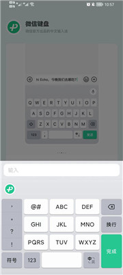 微信键盘输入法apk2
