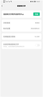 微信键盘输入法apk3