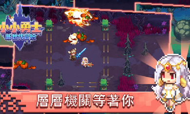 小小勇士：新世代冒险1