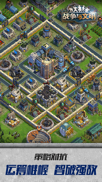 战争与文明九游版
