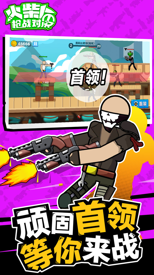 火柴人枪战对决3
