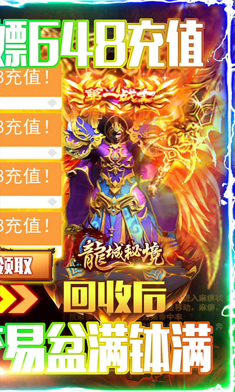 龙城秘境 送充版2