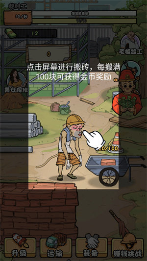 我的打工日记 免广告版1