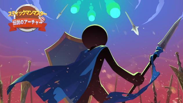 火柴人大师传奇弓箭1