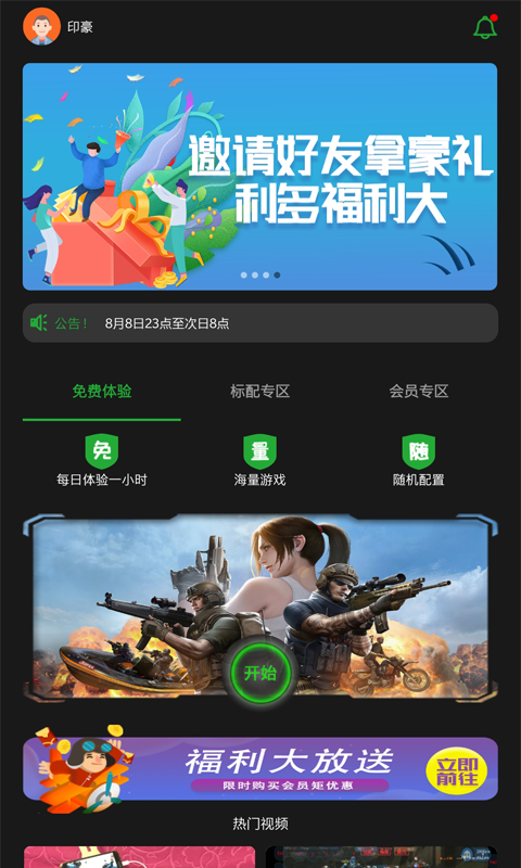 口袋魔盒云电脑1