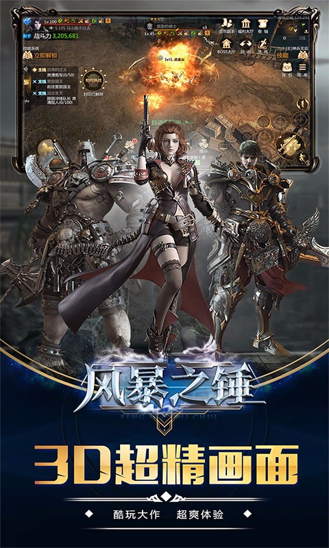 风暴之锤 幻想之翼版1