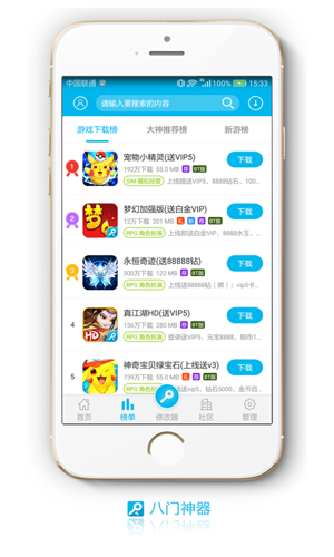 八门神器-1 八门神器