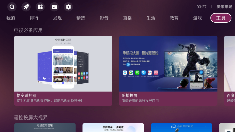 美家市场创维专版2