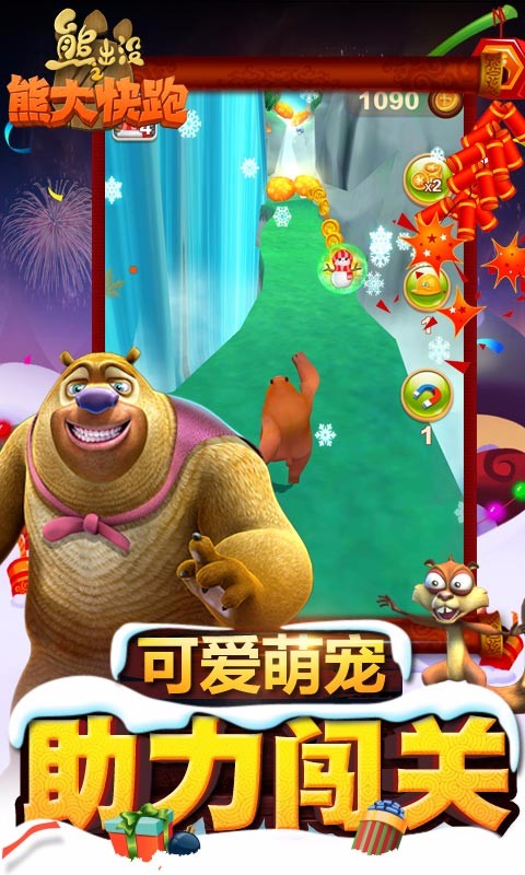熊出没之熊大快跑 限免版1