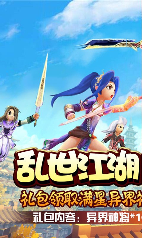 乱世江湖卖血送真充版1