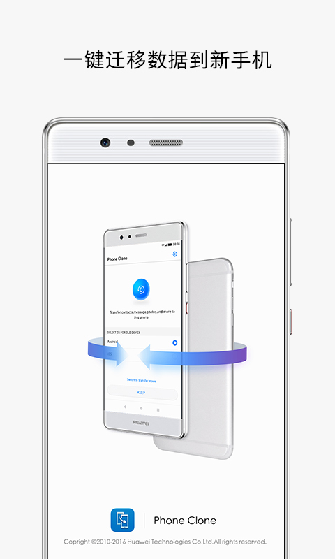 手机克隆数据转移2