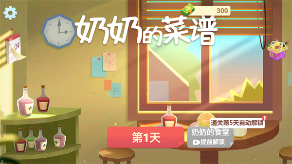 奶奶的菜谱无广告版1