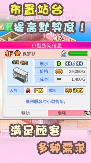 时尚洋品店物语 汉化版1