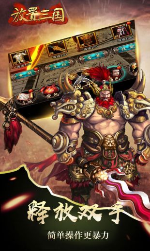 放置三国红包版2