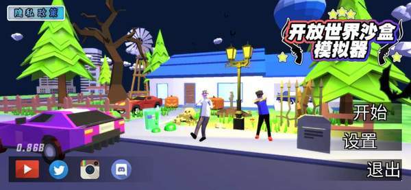 开放世界沙盒模拟器1