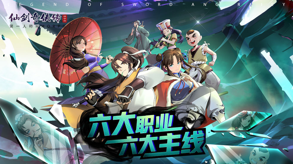 仙剑奇侠传新的开始1