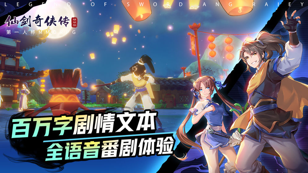 仙剑奇侠传新的开始2